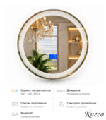 LED огледало "Куеко" Ø60 - Image 8